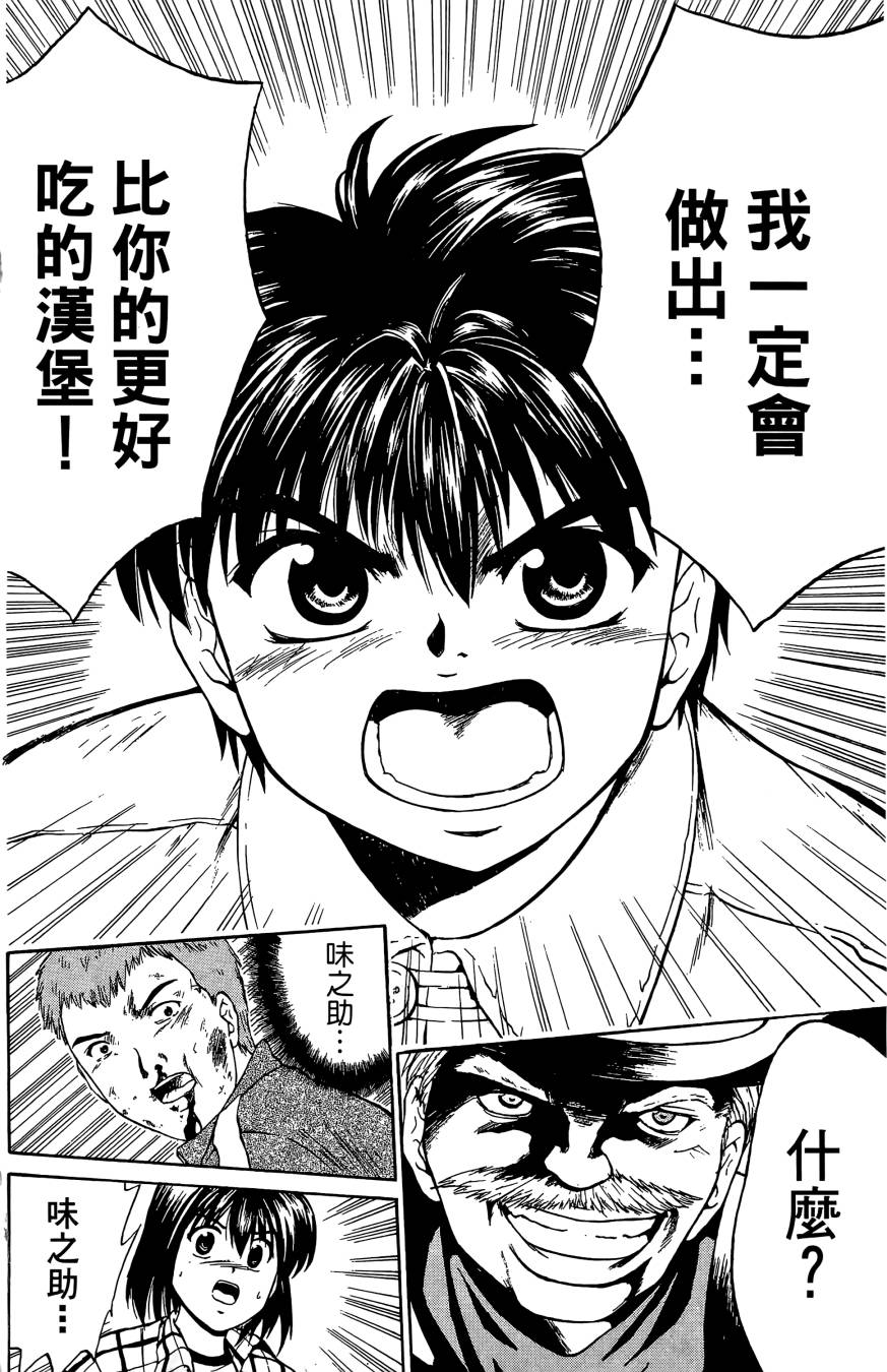 天才料理少年~味之助 第3卷 第130页