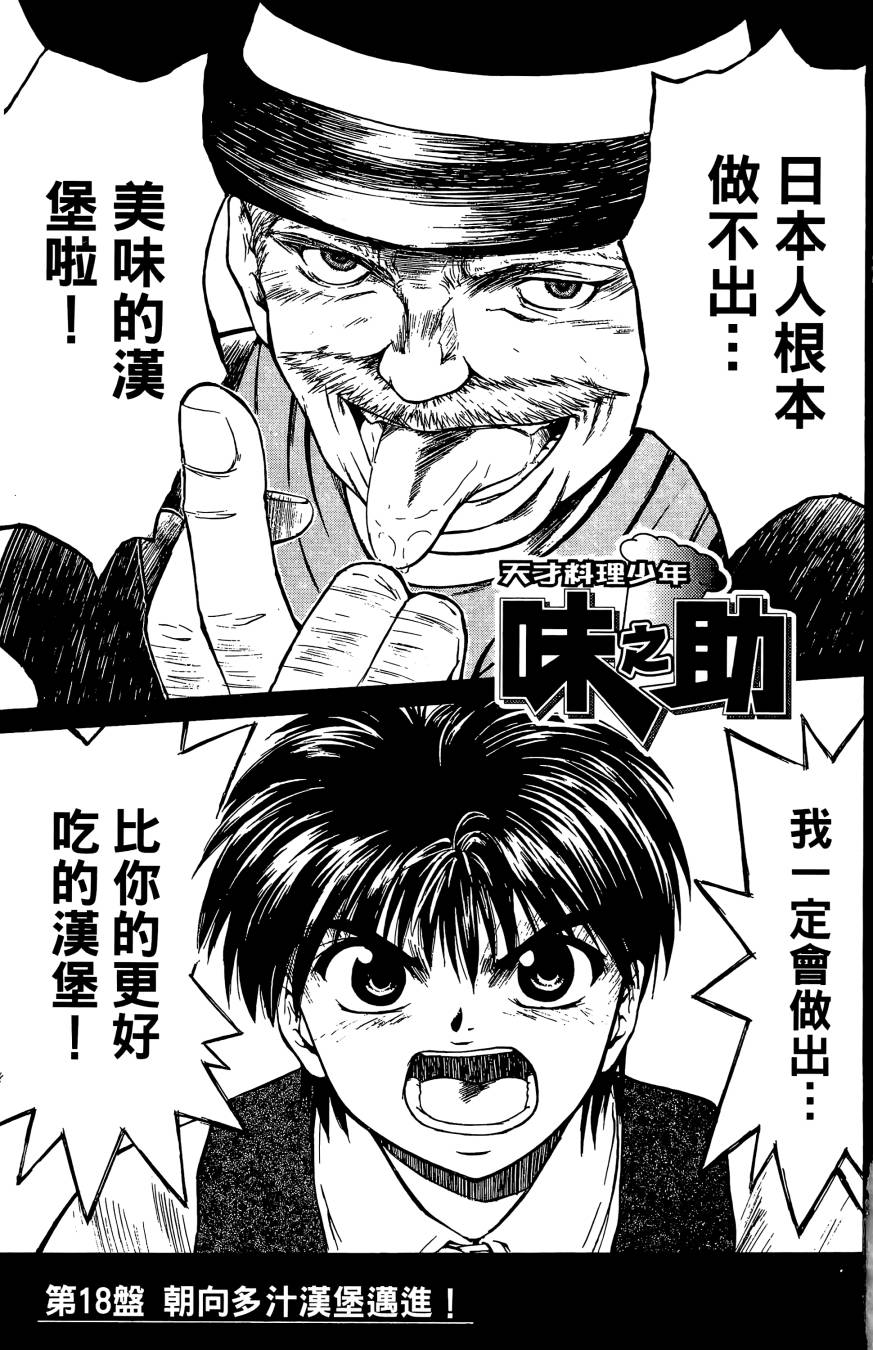 天才料理少年~味之助 第3卷 第131页