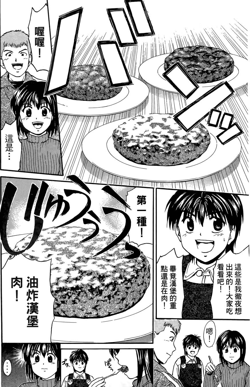 天才料理少年~味之助 第3卷 第132页