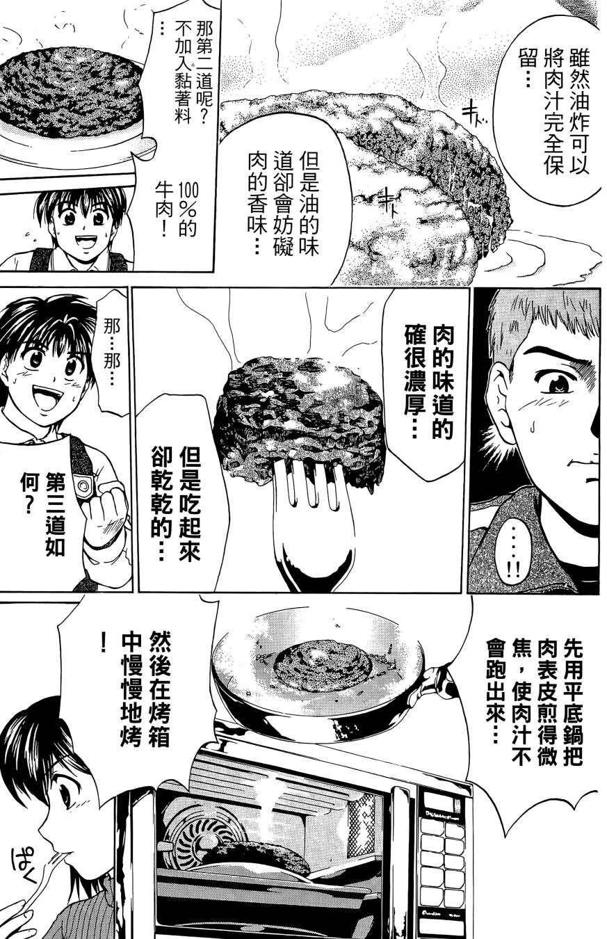 天才料理少年~味之助 第3卷 第133页