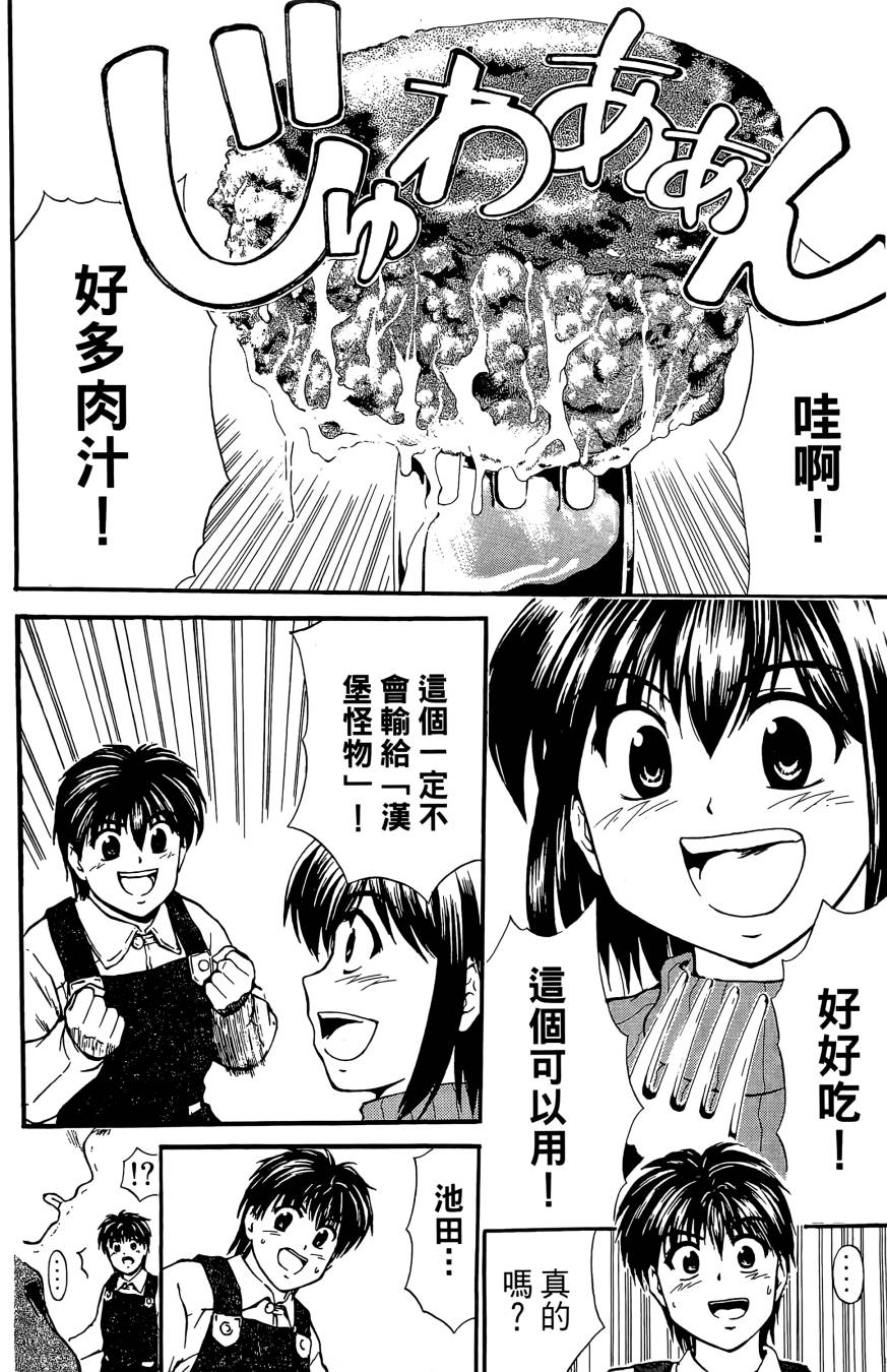 天才料理少年~味之助 第3卷 第134页