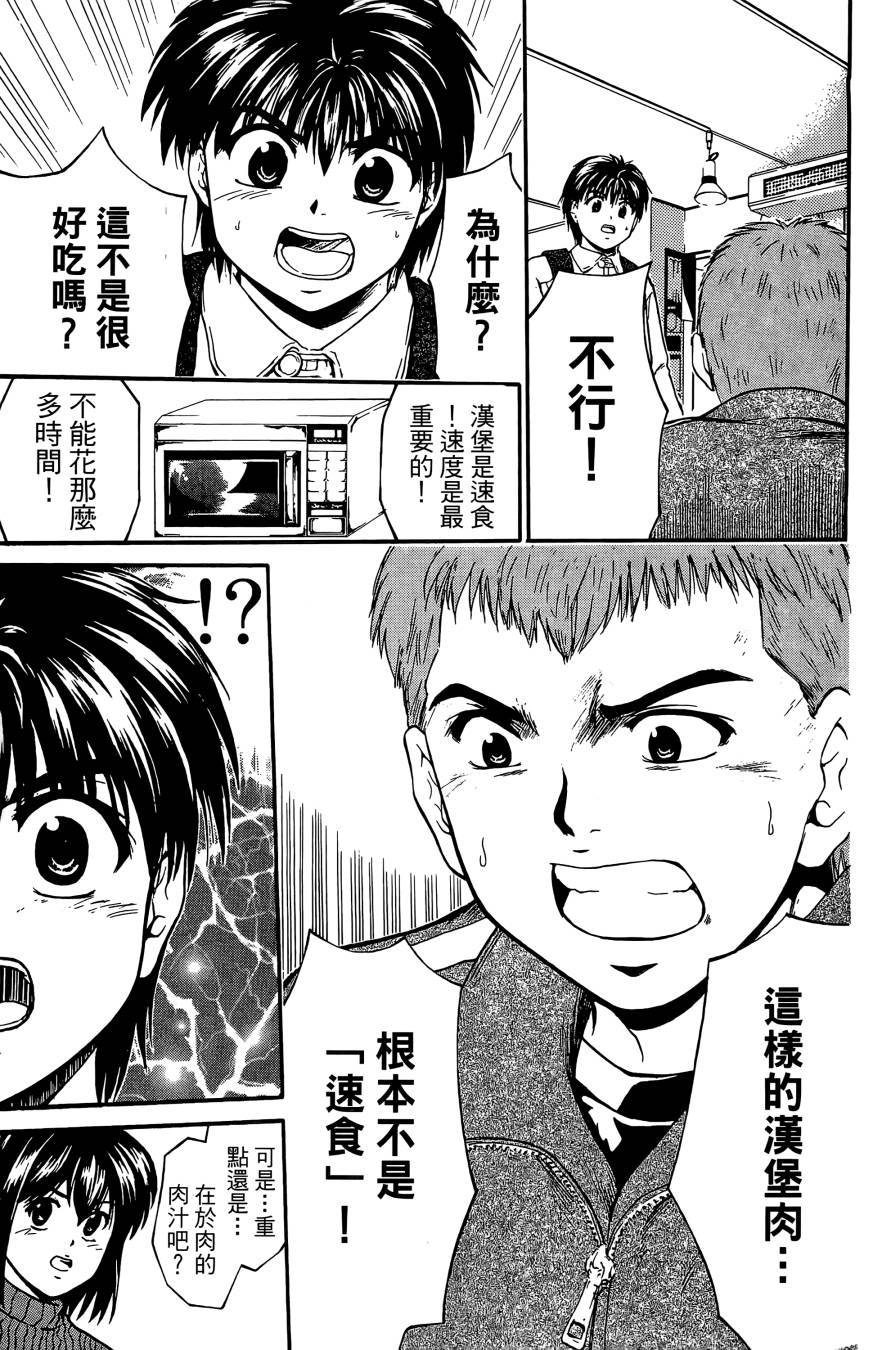 天才料理少年~味之助 第3卷 第135页