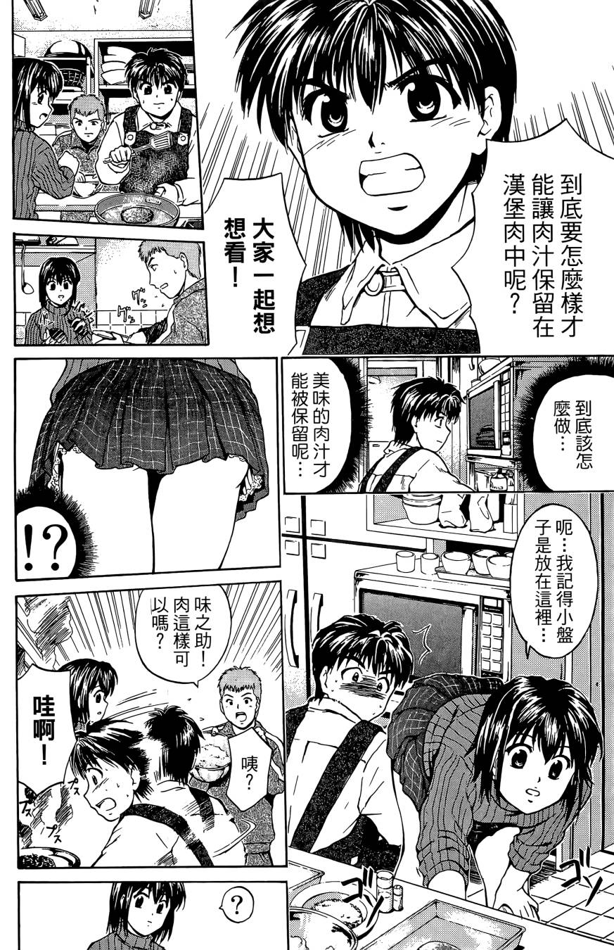 天才料理少年~味之助 第3卷 第136页