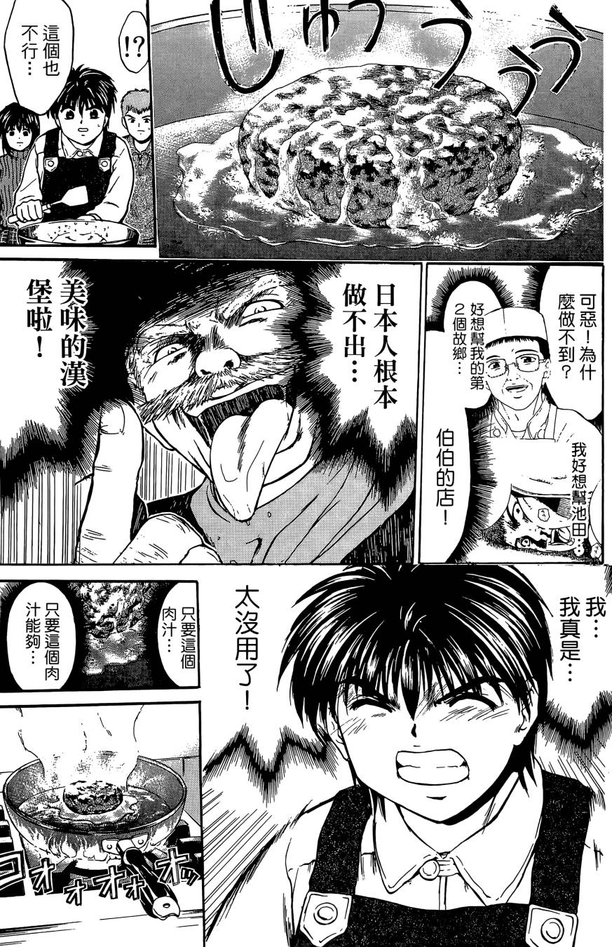 天才料理少年~味之助 第3卷 第137页
