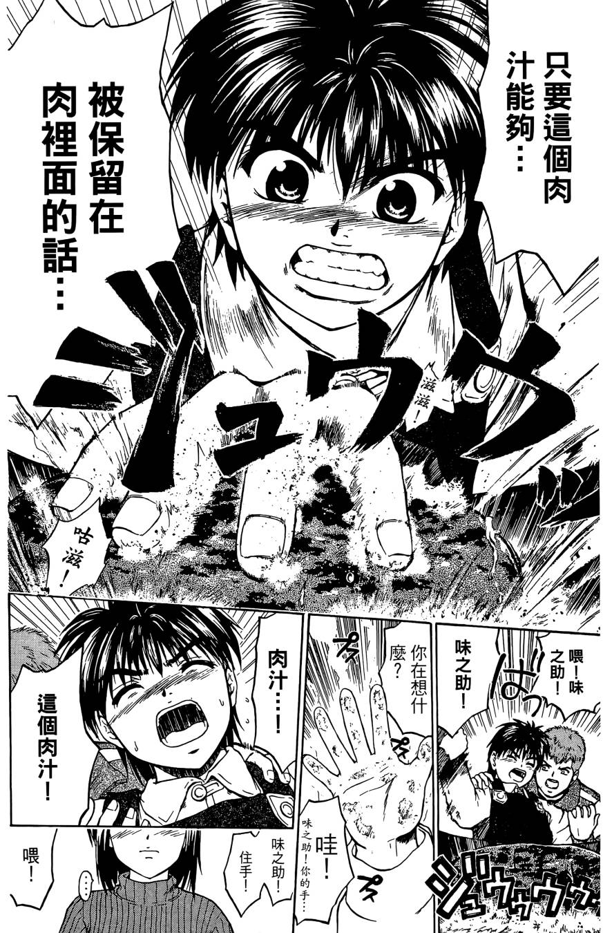 天才料理少年~味之助 第3卷 第138页