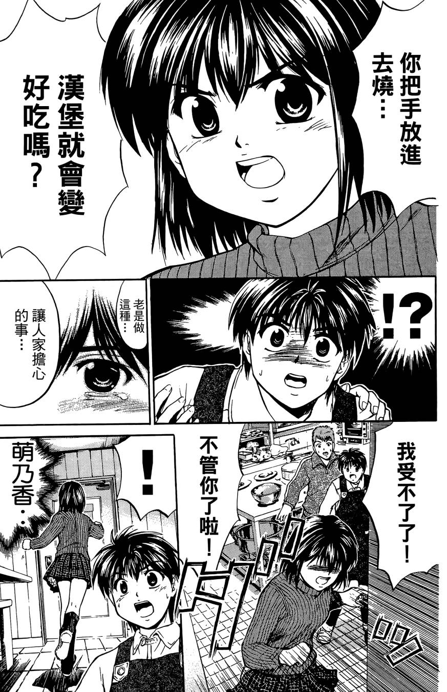 天才料理少年~味之助 第3卷 第139页