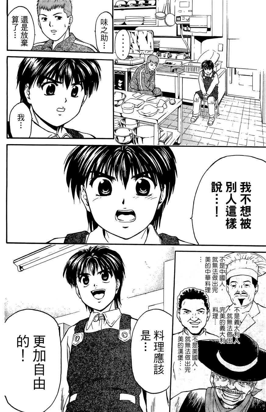 天才料理少年~味之助 第3卷 第140页
