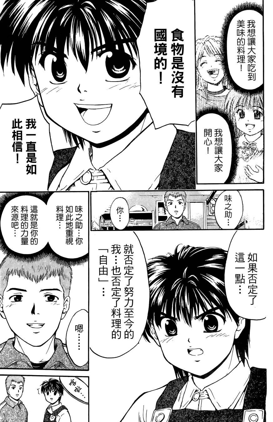 天才料理少年~味之助 第3卷 第141页
