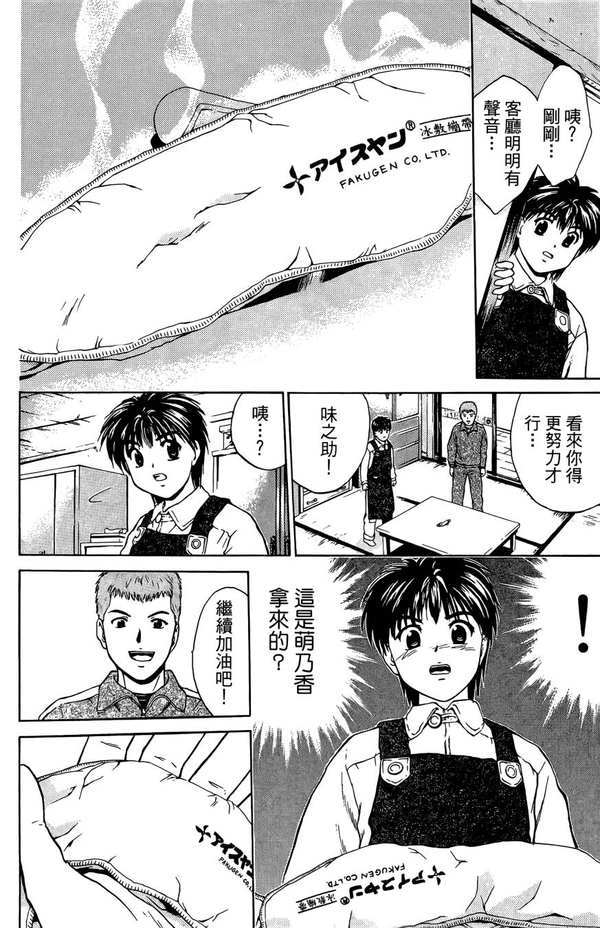 天才料理少年~味之助 第3卷 第142页