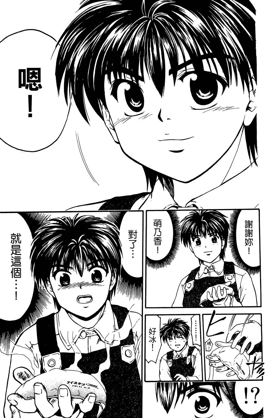 天才料理少年~味之助 第3卷 第143页