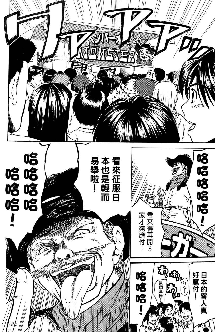 天才料理少年~味之助 第3卷 第144页