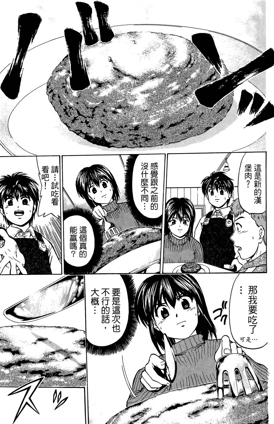 天才料理少年~味之助 第3卷 第145页