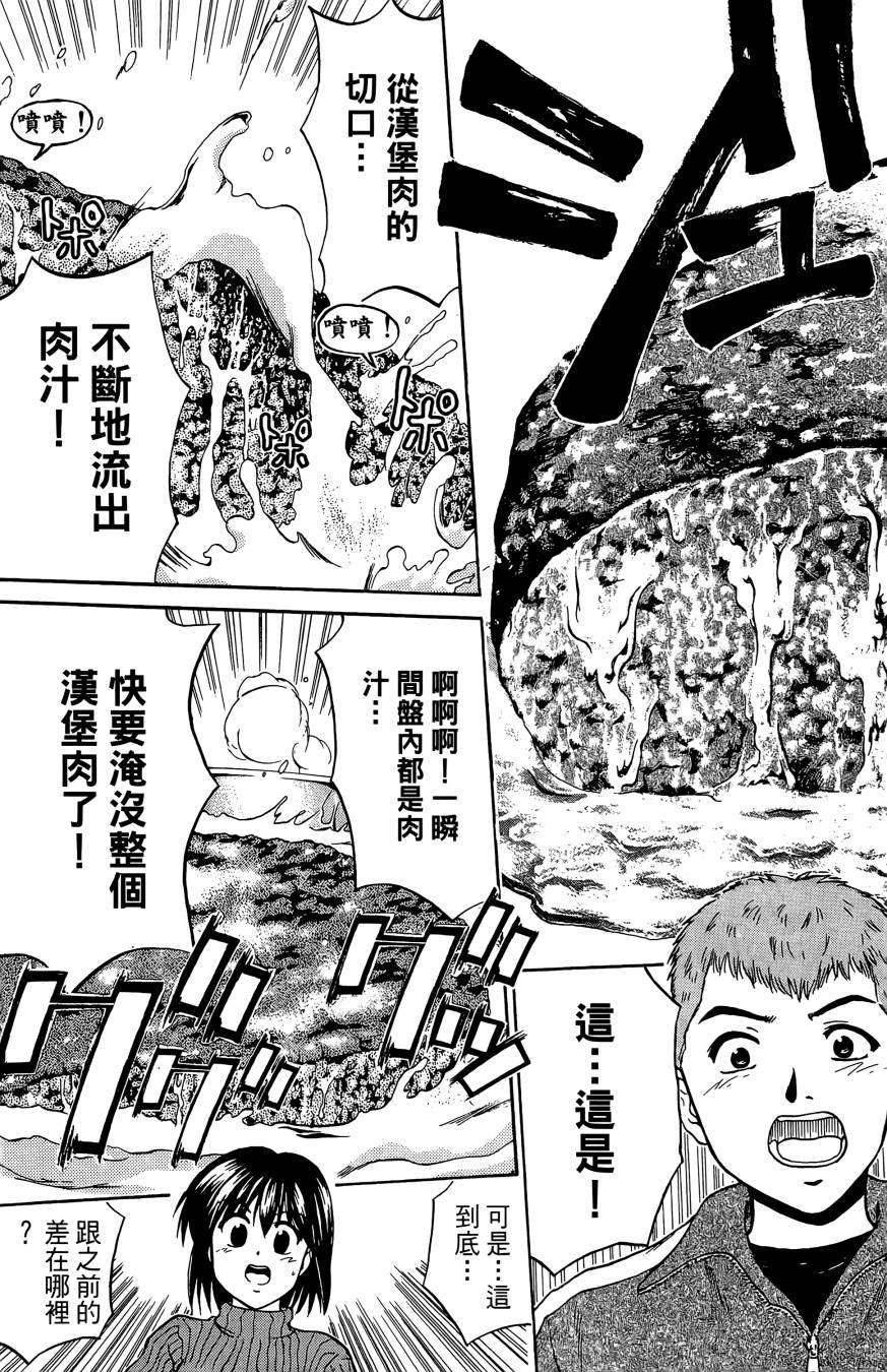 天才料理少年~味之助 第3卷 第147页