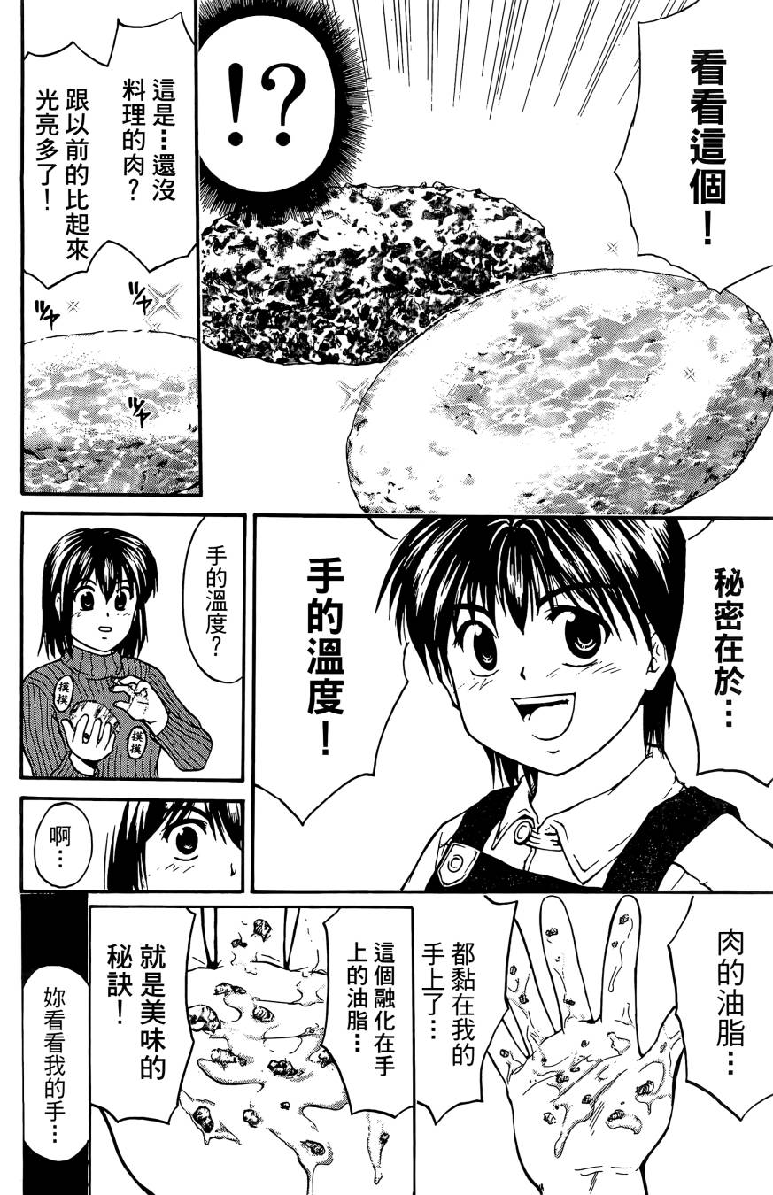 天才料理少年~味之助 第3卷 第148页