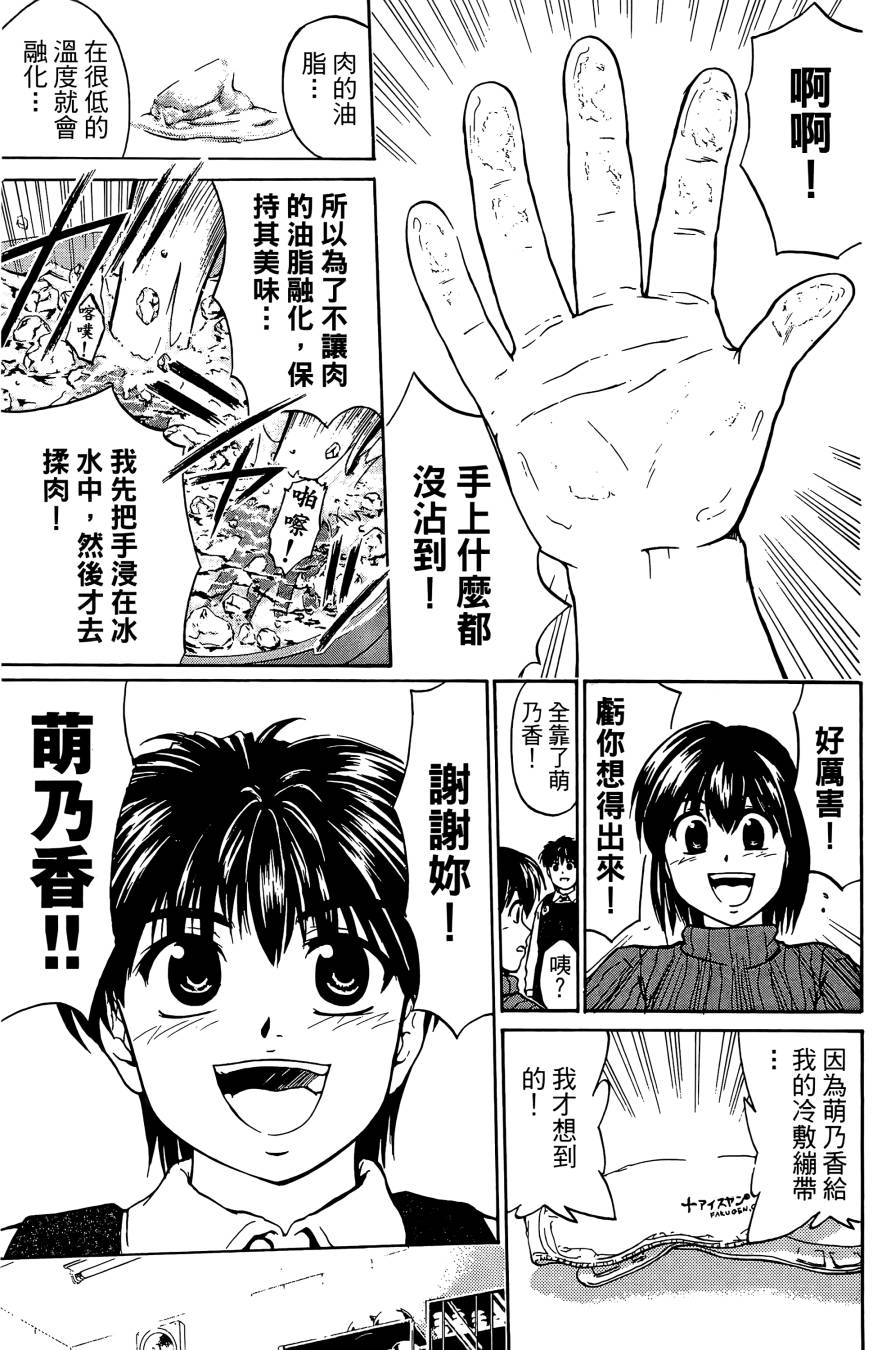 天才料理少年~味之助 第3卷 第149页