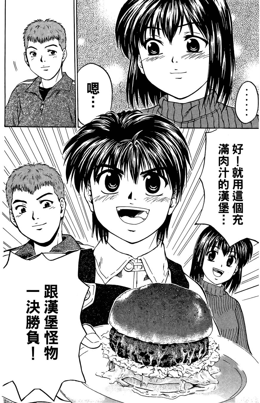 天才料理少年~味之助 第3卷 第150页