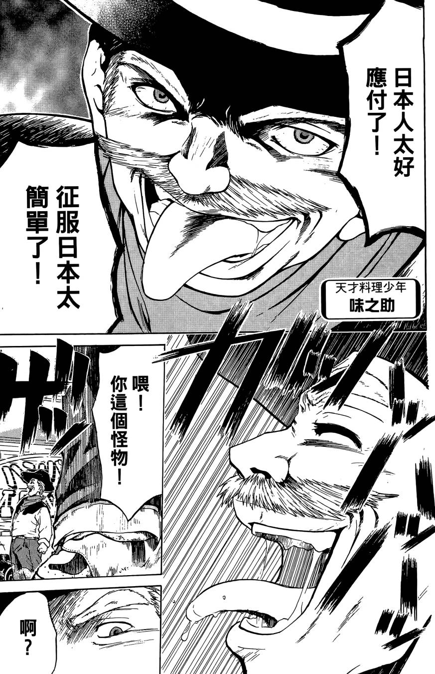 天才料理少年~味之助 第3卷 第151页