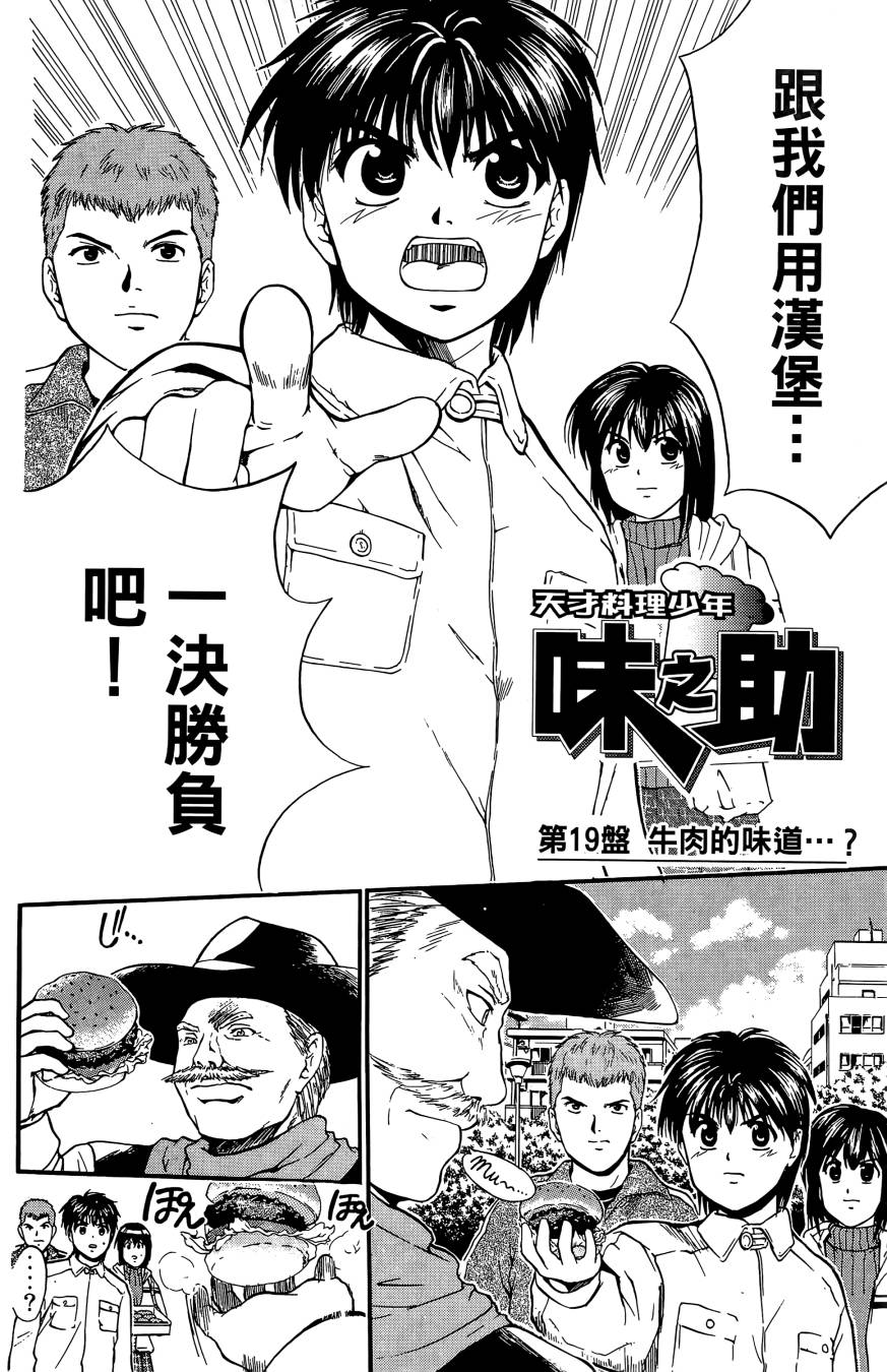 天才料理少年~味之助 第3卷 第152页