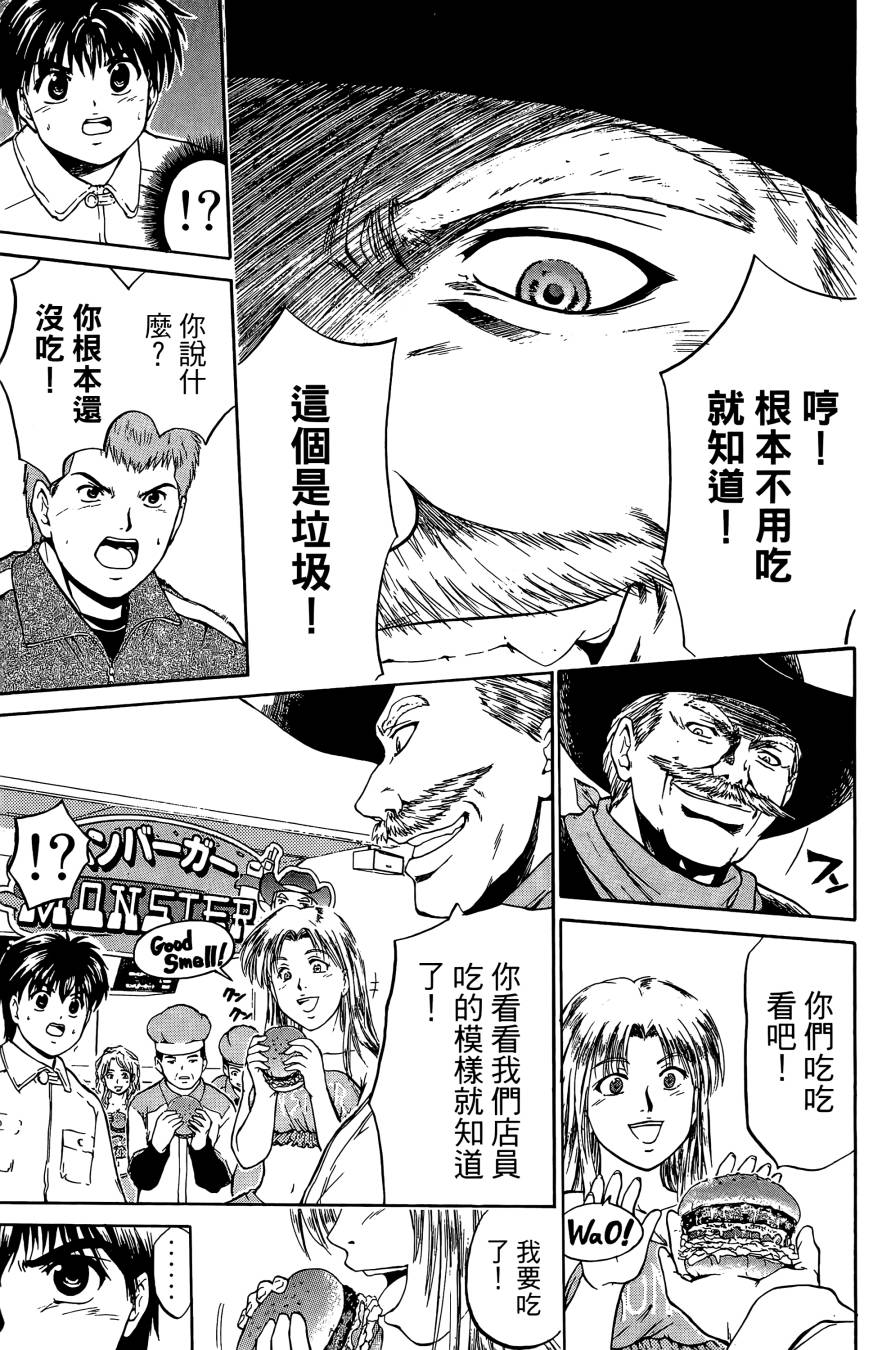 天才料理少年~味之助 第3卷 第153页