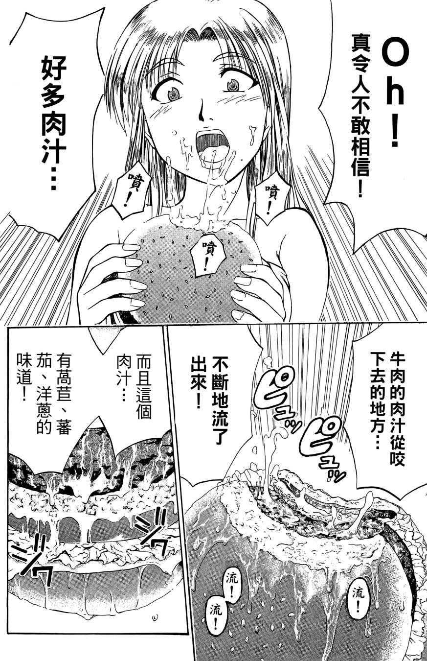 天才料理少年~味之助 第3卷 第154页