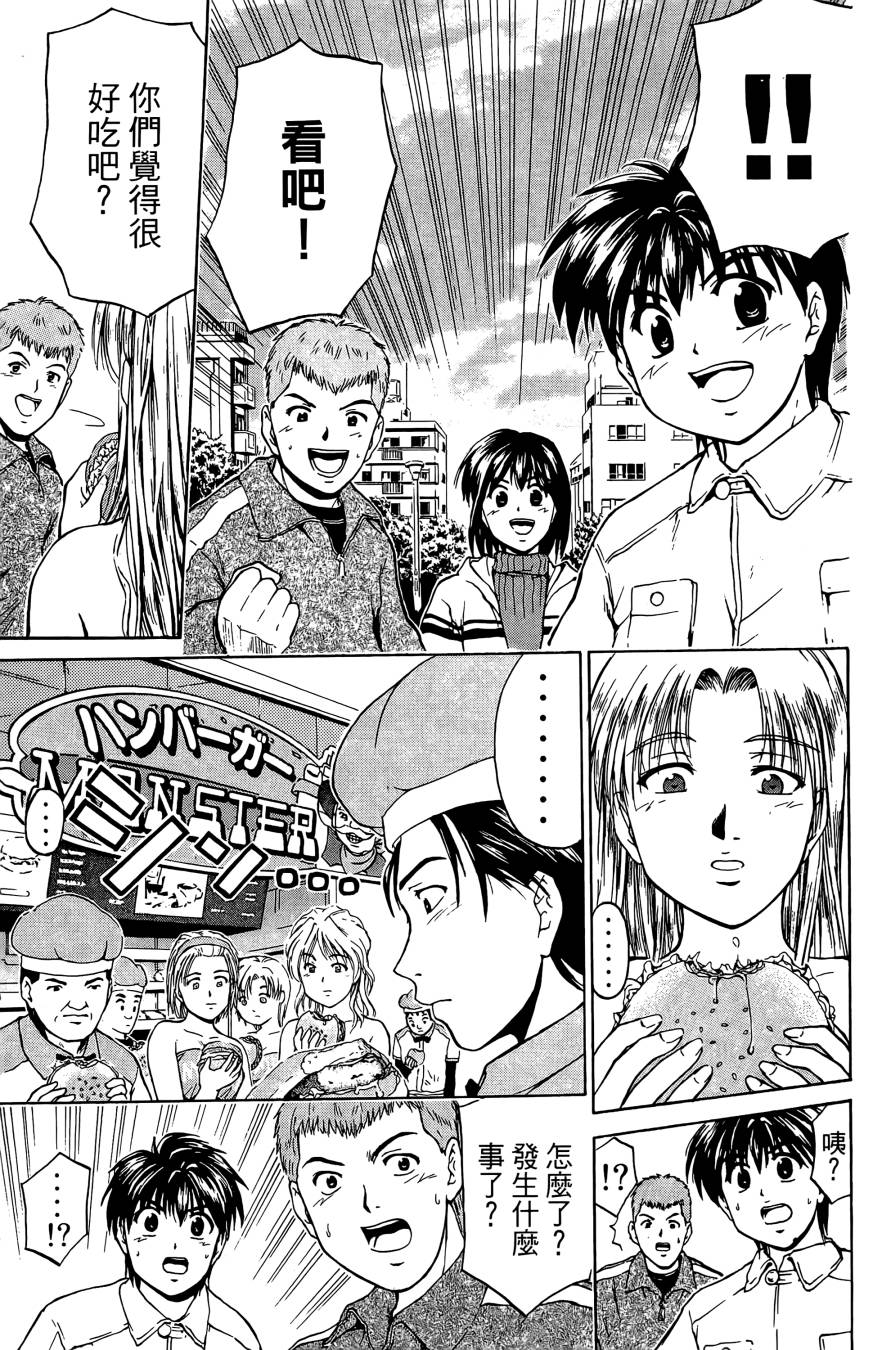 天才料理少年~味之助 第3卷 第155页