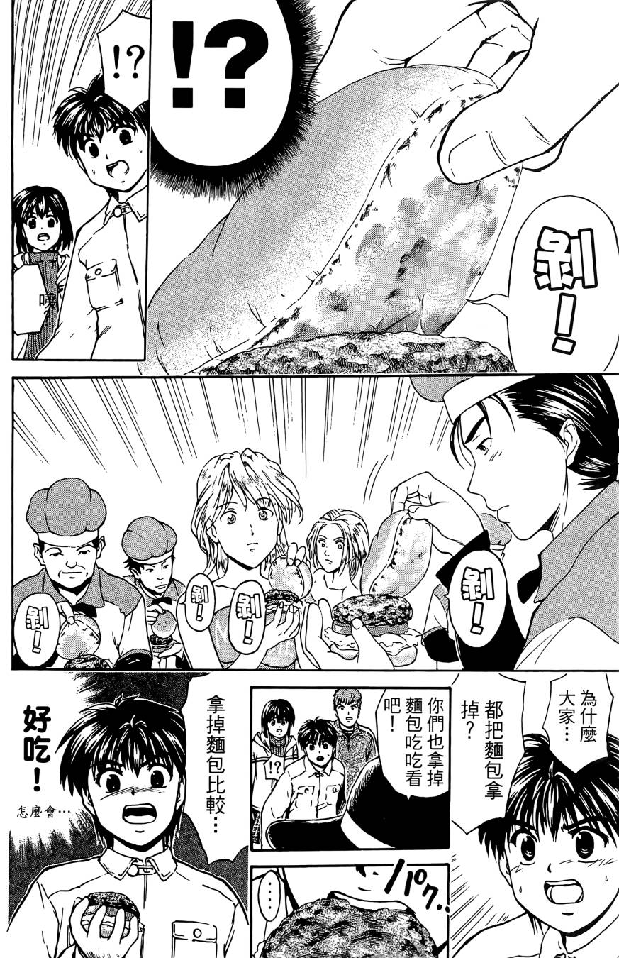 天才料理少年~味之助 第3卷 第156页