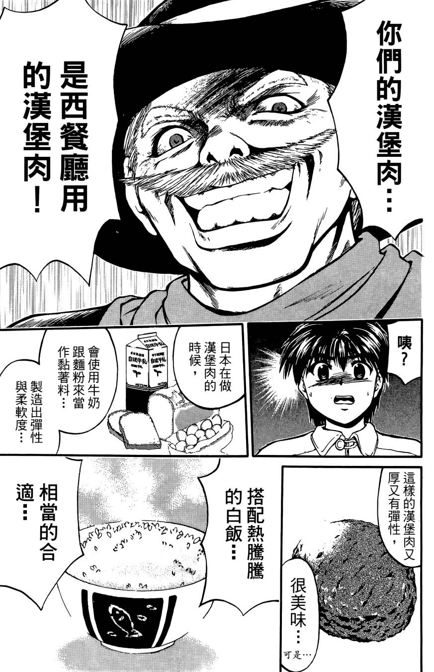 天才料理少年~味之助 第3卷 第157页