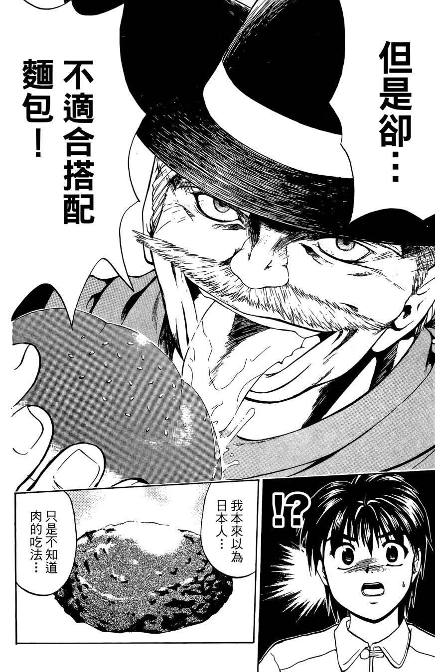 天才料理少年~味之助 第3卷 第158页