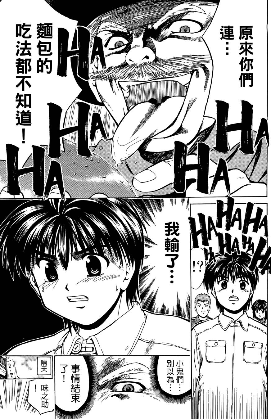 天才料理少年~味之助 第3卷 第159页