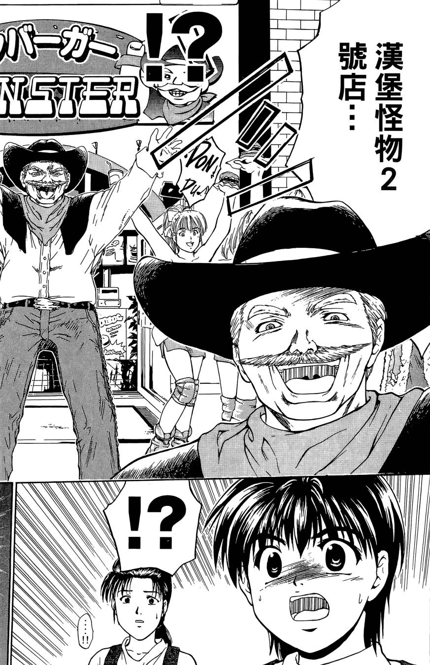 天才料理少年~味之助 第3卷 第160页