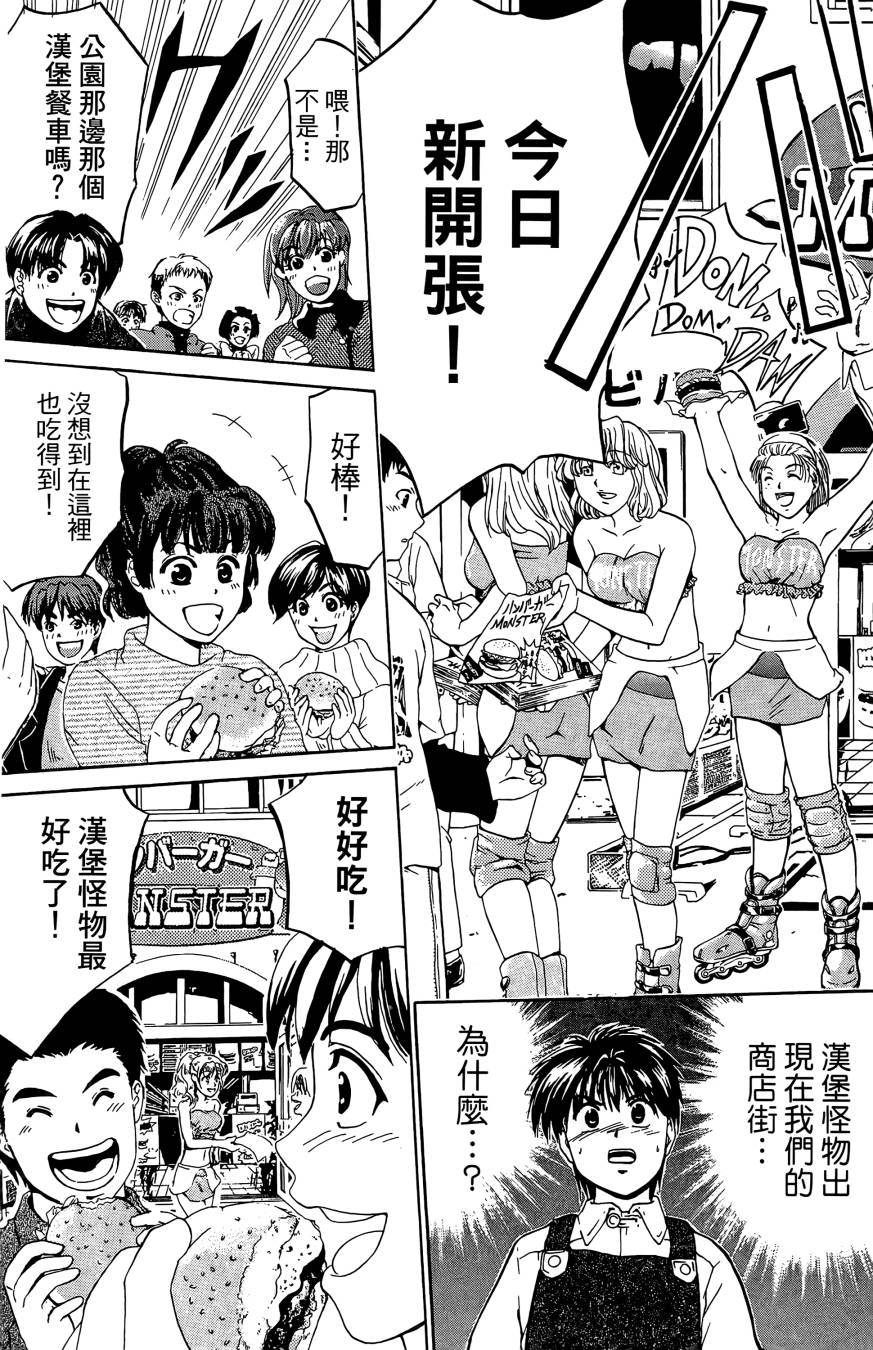 天才料理少年~味之助 第3卷 第161页