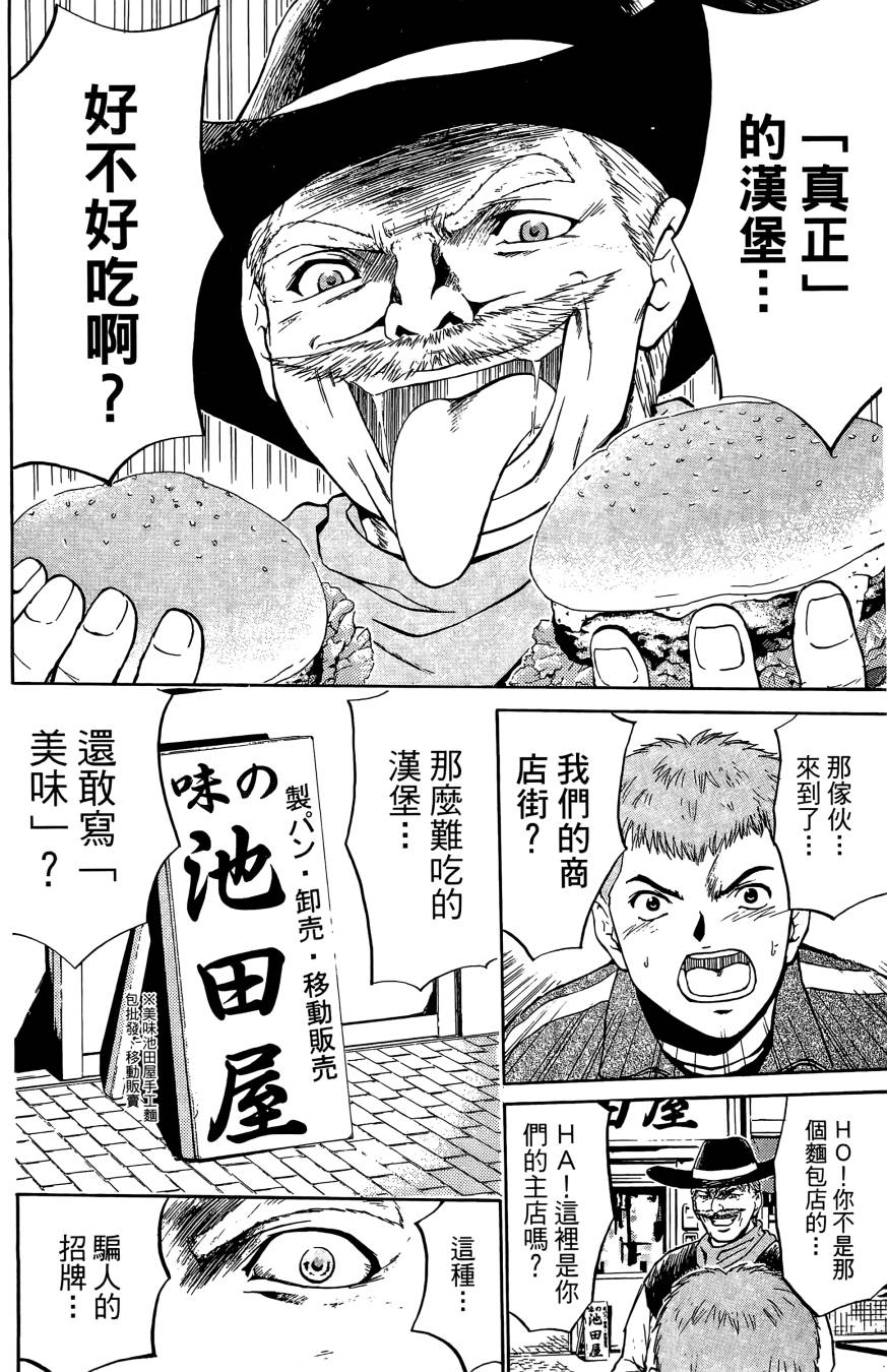 天才料理少年~味之助 第3卷 第162页