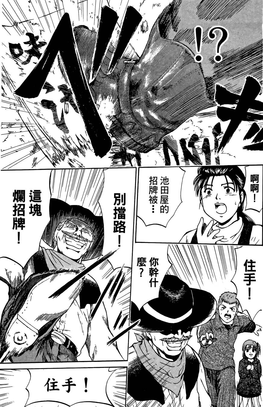 天才料理少年~味之助 第3卷 第163页