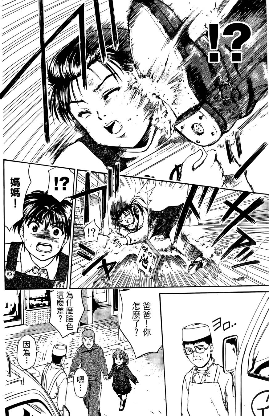 天才料理少年~味之助 第3卷 第164页