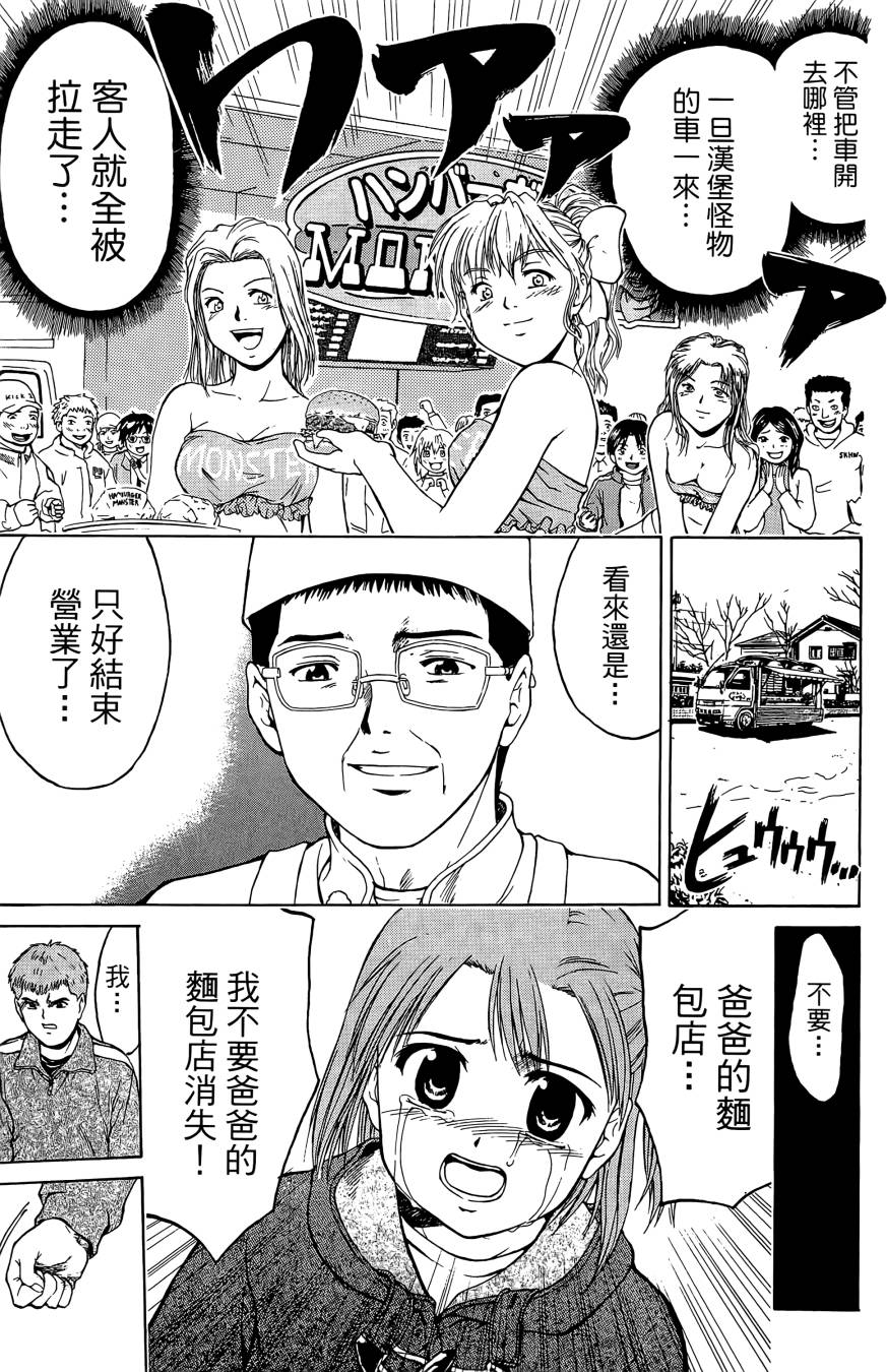 天才料理少年~味之助 第3卷 第165页