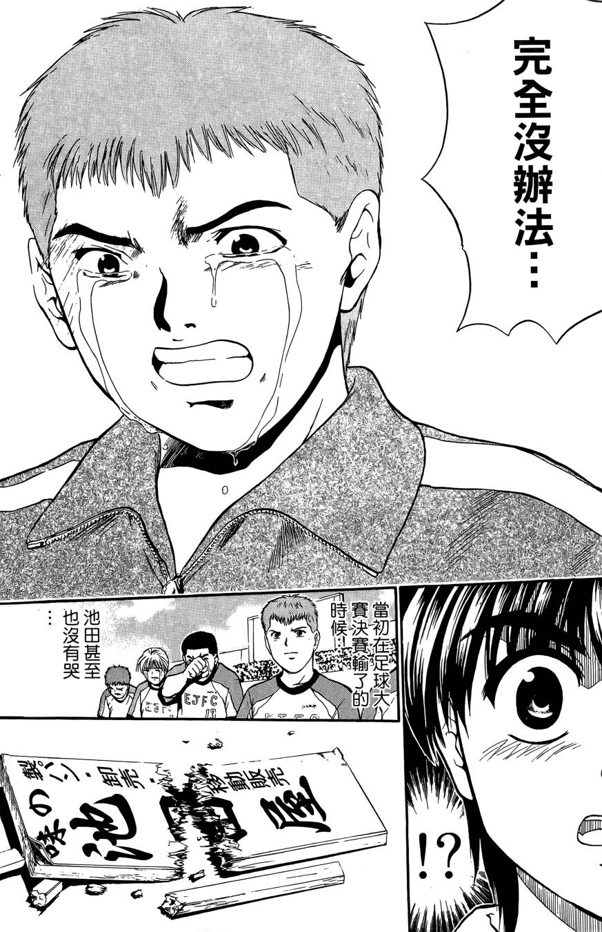 天才料理少年~味之助 第3卷 第166页