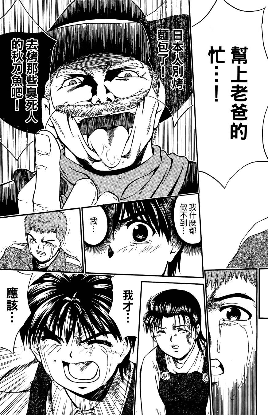 天才料理少年~味之助 第3卷 第167页