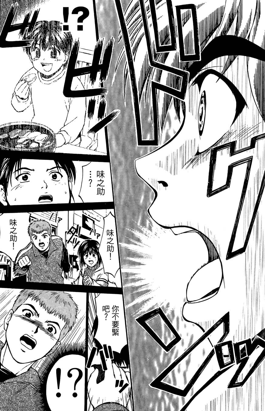 天才料理少年~味之助 第3卷 第168页
