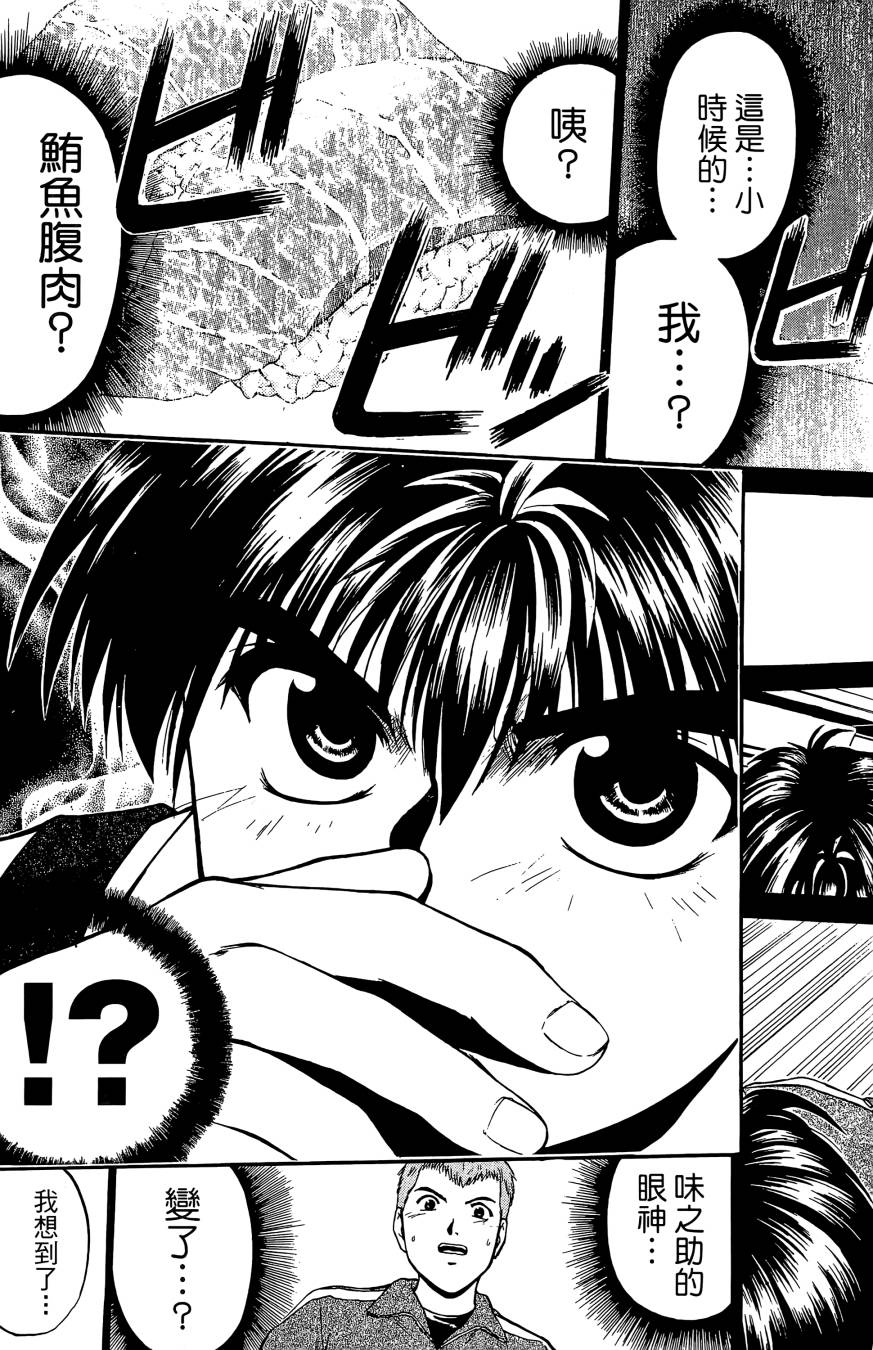 天才料理少年~味之助 第3卷 第169页