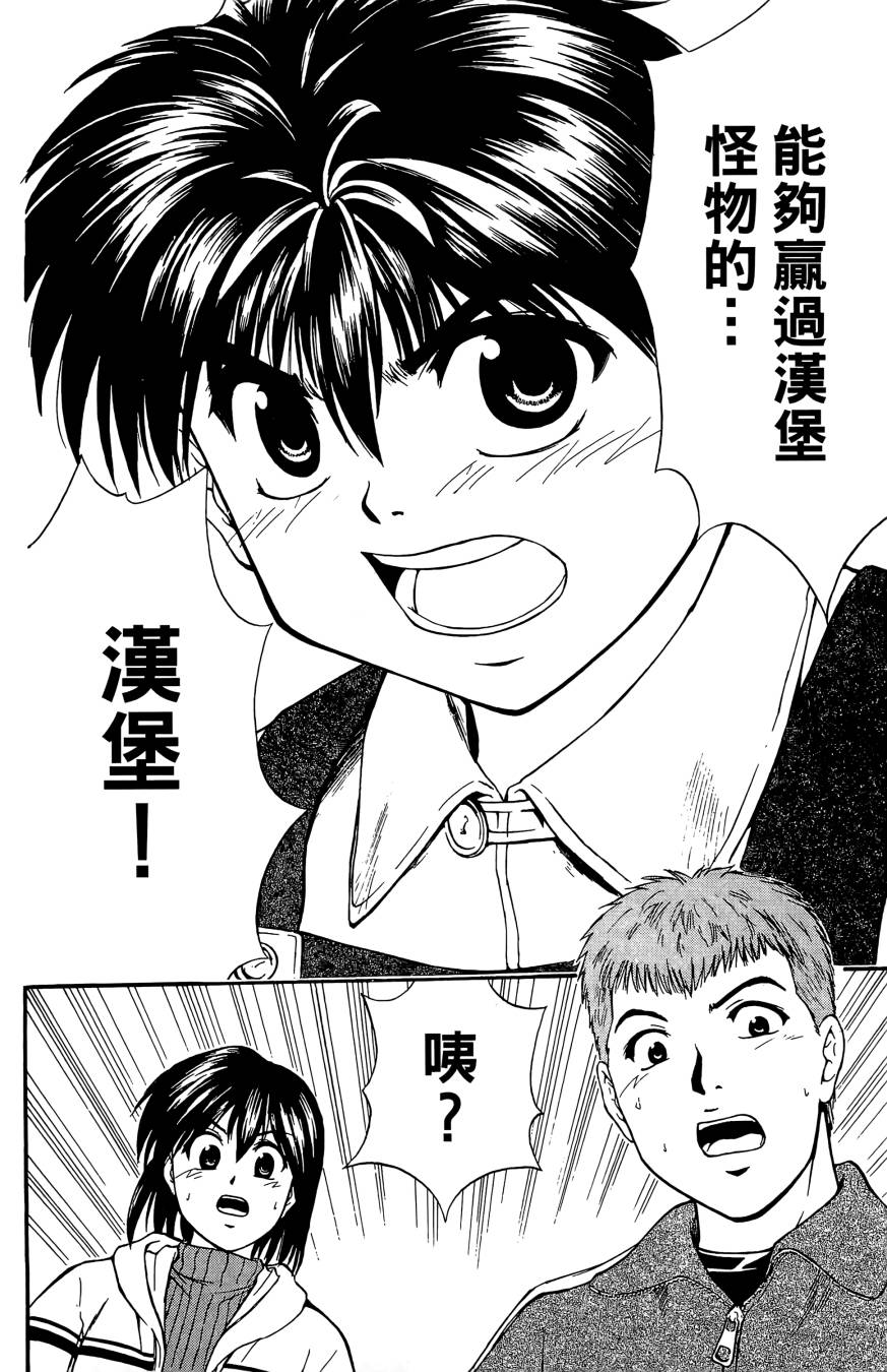 天才料理少年~味之助 第3卷 第170页