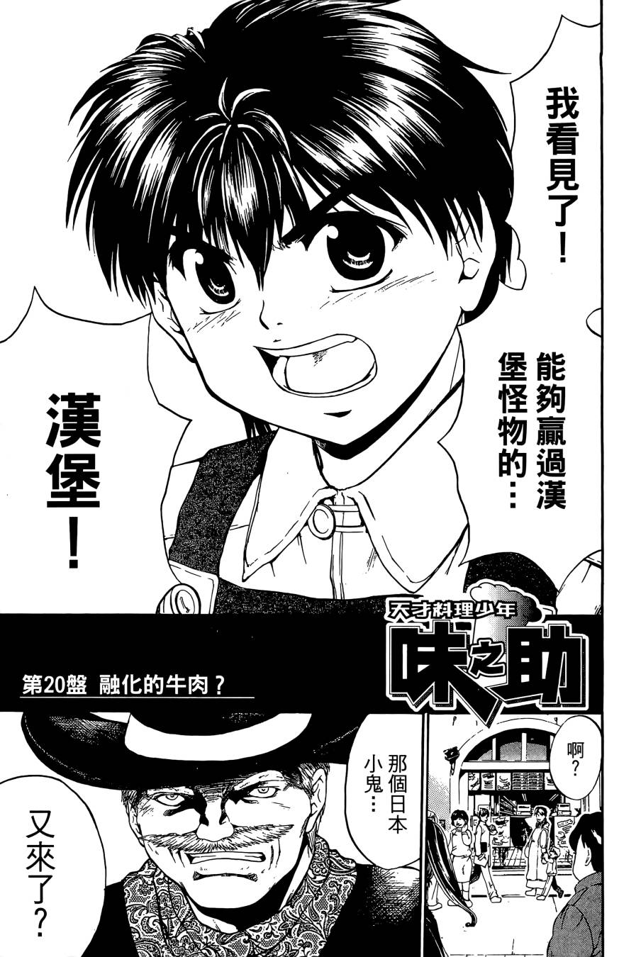 天才料理少年~味之助 第3卷 第171页