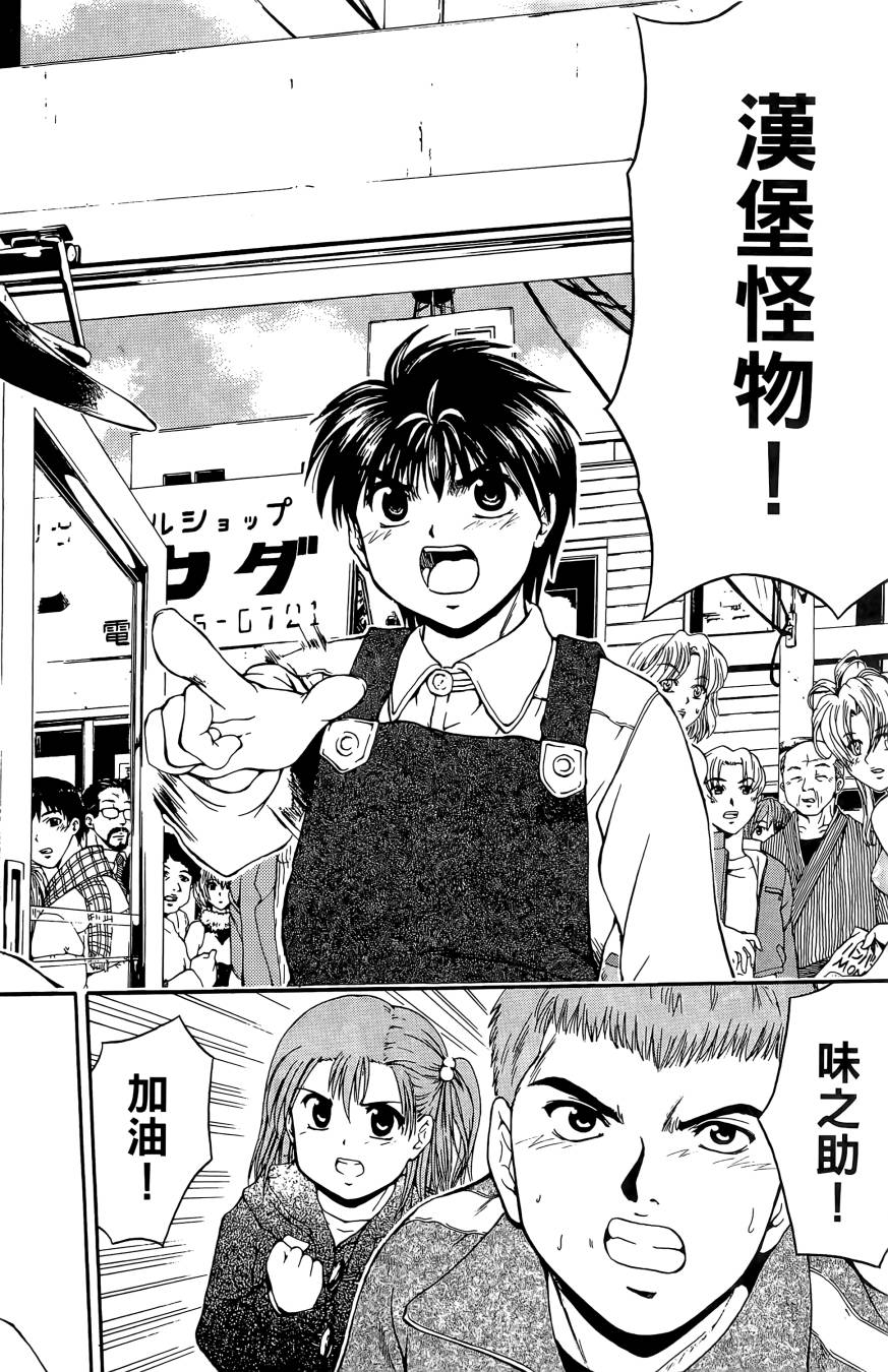 天才料理少年~味之助 第3卷 第172页