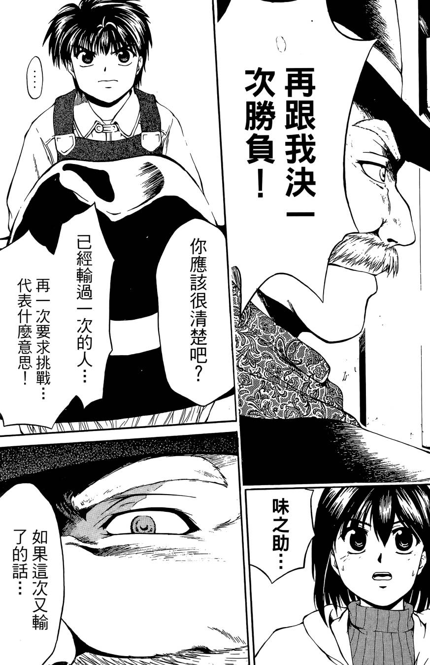 天才料理少年~味之助 第3卷 第173页