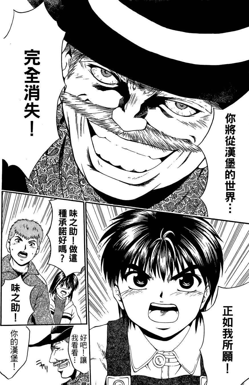 天才料理少年~味之助 第3卷 第174页