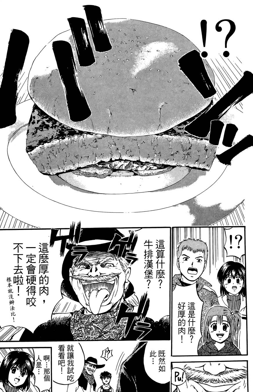 天才料理少年~味之助 第3卷 第175页