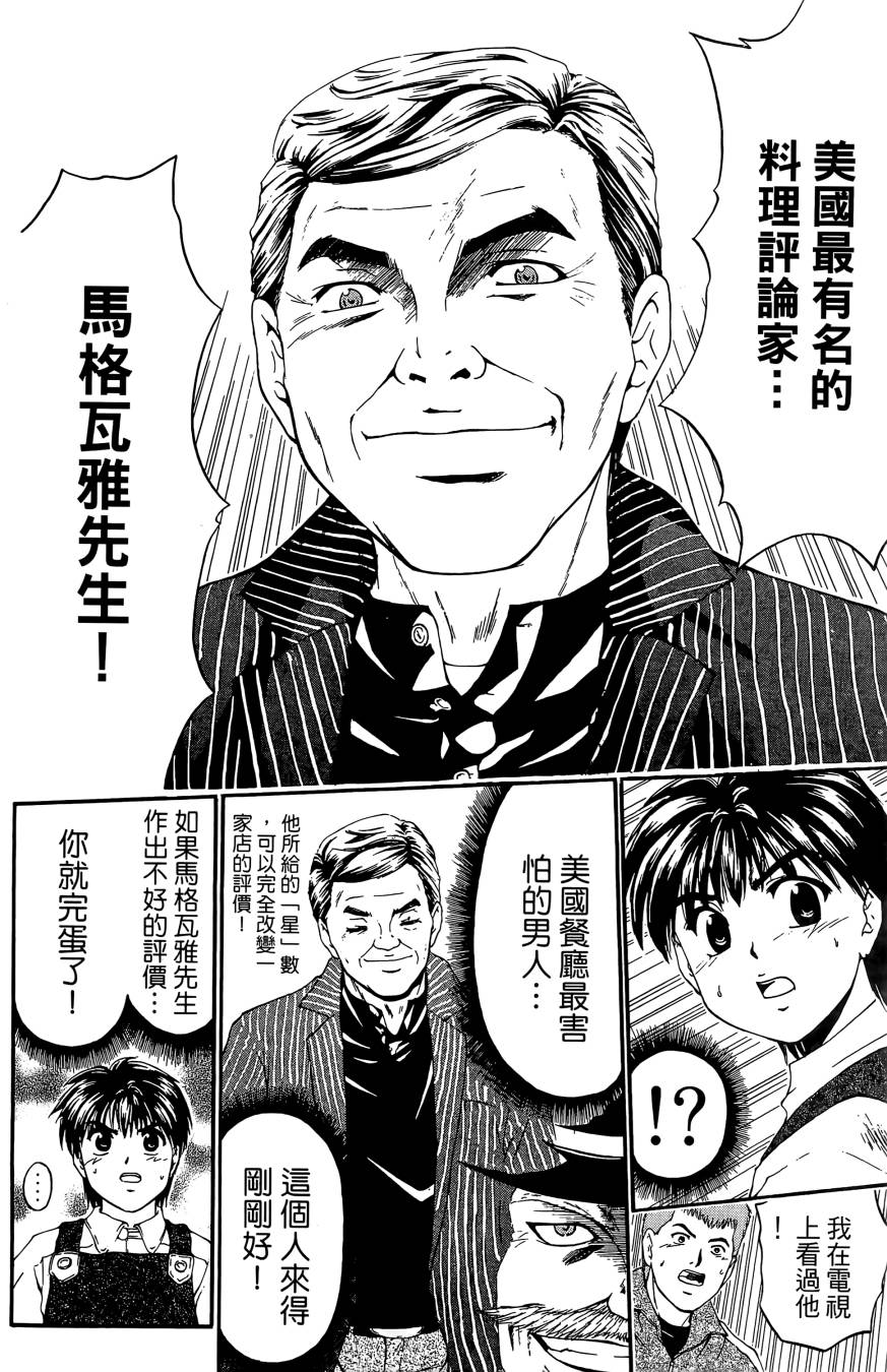 天才料理少年~味之助 第3卷 第176页