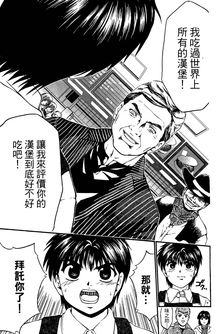 天才料理少年~味之助 第3卷 第177页