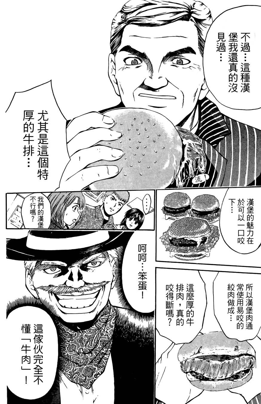 天才料理少年~味之助 第3卷 第178页