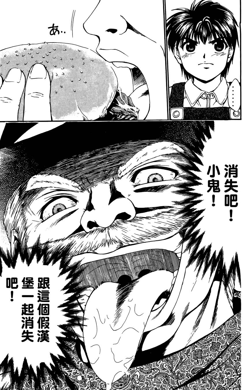 天才料理少年~味之助 第3卷 第179页