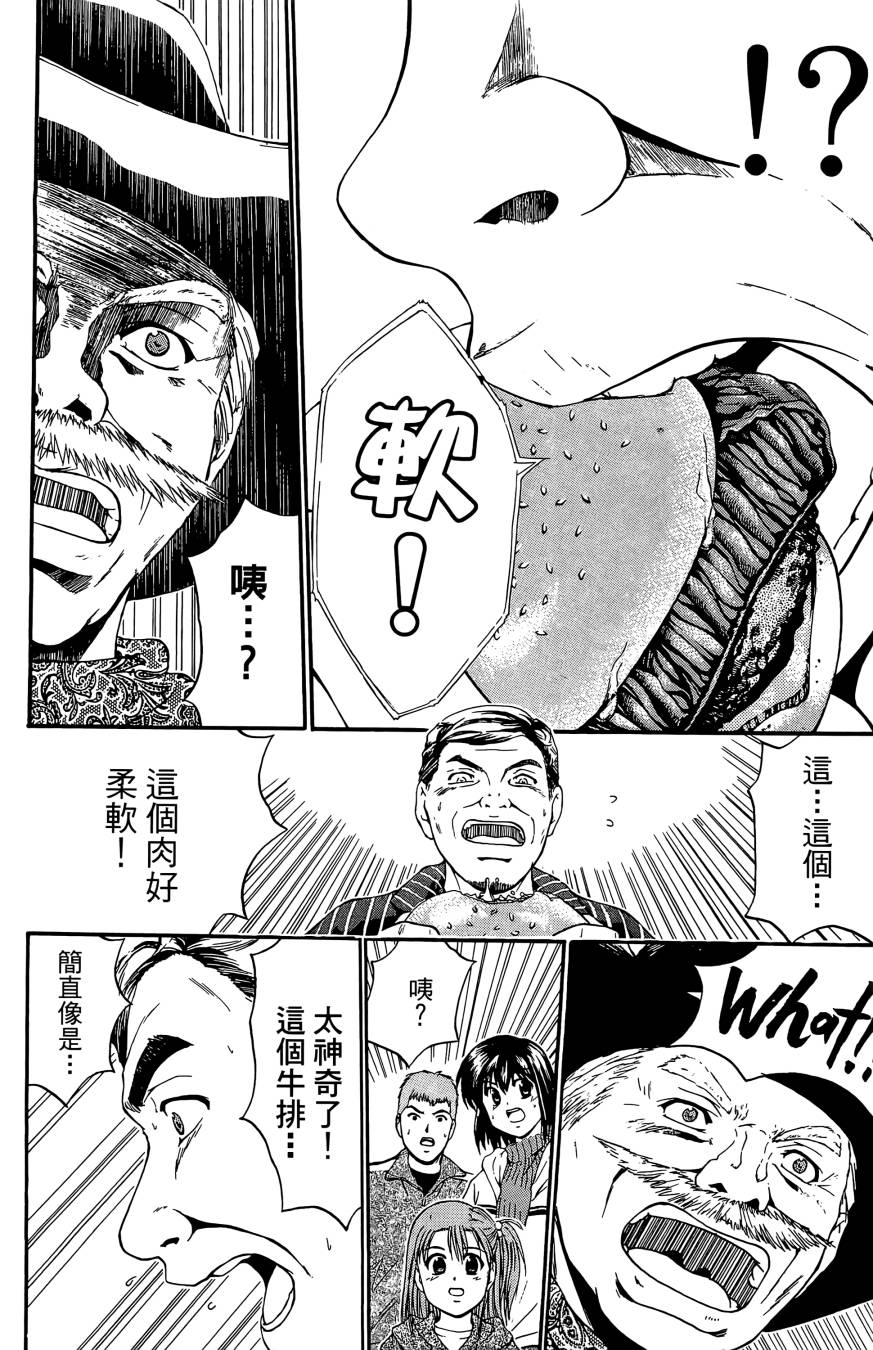 天才料理少年~味之助 第3卷 第180页